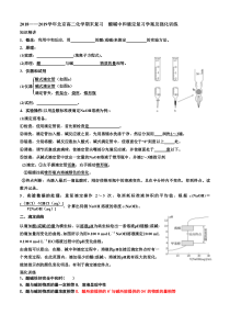 北京20182019学年高二化学期末复习酸碱中和滴定复习学案及强化训练试卷