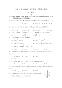 北京35中1011高一上学期数学期中测验