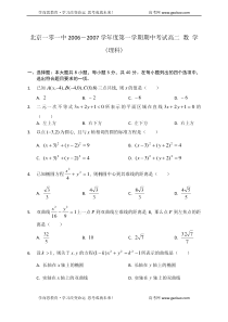 北京一零一中20062007学年度第一学期期中考试理科数学