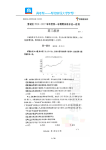 北京东城区区高三期末政治