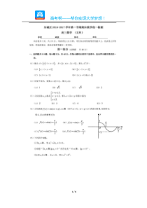 北京东城区高三期末数学文科