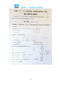 北京东城区高三期末数学理科