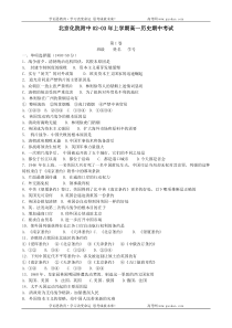 北京化院附中0203年上学期高一历史期中考试