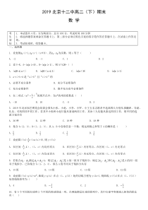 北京十二中20182019学年第二学期高二数学期末word版无答案