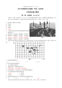 北京卷历年地理高考试题