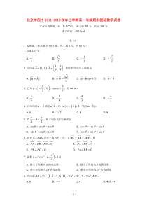 北京四中20112012学年高一数学上学期期末试题高中数学练习试题