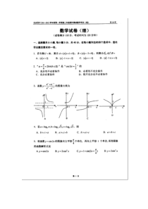 北京四中高三期中数学试卷理