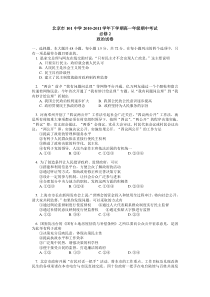 北京市101中学1011学年下学期高一政治期中考试