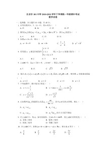 北京市101中学20102011学年下学期高一数学期中考试