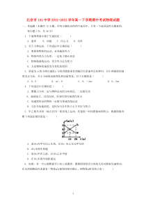 北京市101中学20112012学年高一物理下学期期中考试试题新人教版高中物理练习试题