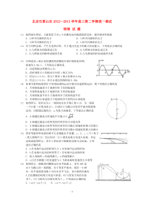 北京市2013届高三物理一模试题2013石景山一模新人教版高中物理练习试题