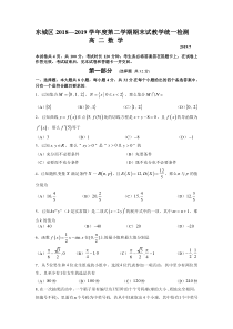 北京市20182019学年东城区高二第二学期期末统一检测数学试卷