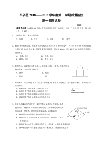 北京市20182019学年平谷区高一上学期期末质量监控物理试题