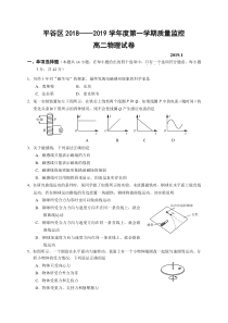 北京市20182019学年平谷区高二上学期期末质量监控物理试题