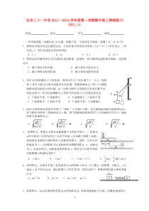 北京市三十一中2012届高三物理上学期期中考试试题高中物理练习试题