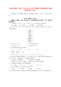 北京市东城区1011学年高二数学下学期期末考试文新人教A版高中数学练习试题