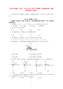 北京市东城区1011学年高二数学下学期期末考试理新人教A版高中数学练习试题