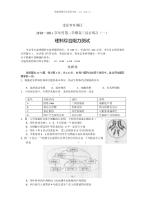 北京市东城区2011届高三下学期综合练习理综