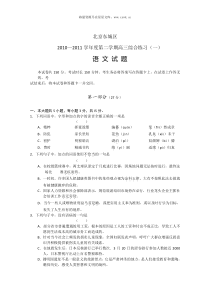 北京市东城区2011届高三下学期综合练习语文