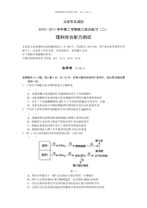 北京市东城区2011届高三二模理科综合试题