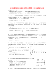 北京市东城区2012届高三物理三模模拟试题新人教版3高中物理练习试题