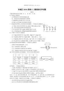 北京市东城区2014年高三二模化学试题