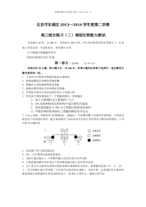 北京市东城区2014年高三二模生物试题