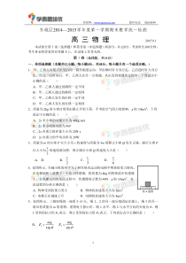 北京市东城区2015届高三上学期期末练习物理试题含答案