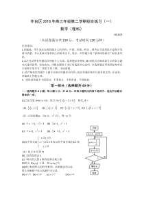 北京市丰台区2018年高三年级一模数学试题理word版无答案