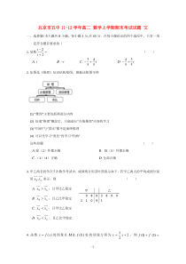 北京市五中1112学年高二数学上学期期末考试试题文高中数学练习试题