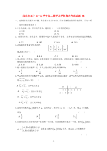 北京市五中1112学年高二数学上学期期末考试试题理高中数学练习试题