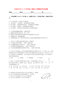 北京市五中1112学年高二物理上学期期末考试试题高中物理练习试题