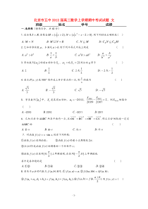 北京市五中2012届高三数学上学期期中考试试题文高中数学练习试题