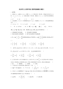 北京市人大附中高三数学基础练习题三