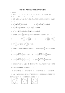 北京市人大附中高三数学基础练习题四