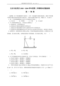 北京市宣武区20032004学年度第二学期期末质量检测高一物理