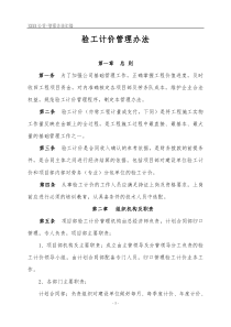 公司验工计价管理办法