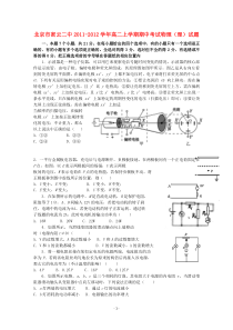 北京市密云二中20112012学年高二物理上学期期中考试试题理新人教版高中物理练习试题