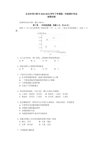 北京市师大附中1011学年下学期高一地理期中考试