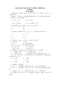 北京市师大附中1011学年下学期高一数学期中考试