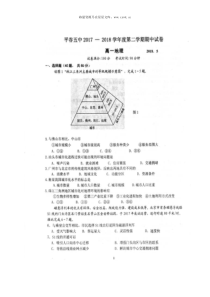 北京市平谷县第五中学20172018学年高一下学期期中考试地理试题图片版1