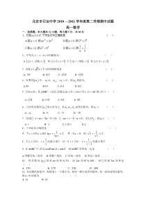 北京市日坛中学1011学年高一下学期数学期中试题