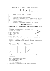 北京市昌平区20102011学年第一学期高二年级物理期末会考