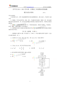 北京市昌平区2015届高三上学期期末考试数学理试题含答案