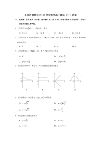 北京市朝阳区0910学年数学高一模块一试卷