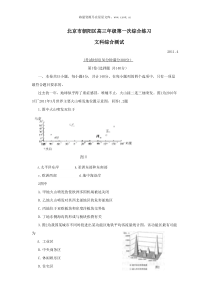 北京市朝阳区2011届高三第一次综合练习文科综合试题