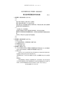 北京市朝阳区2014年一模语文答案