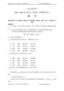 北京市海淀区20042005学年度高三年级第二学期期末练习语文