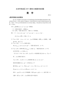 北京市海淀区2011届高三查漏补缺数学试题