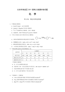 北京市海淀区2011届高三查漏补缺试题化学试题第2组